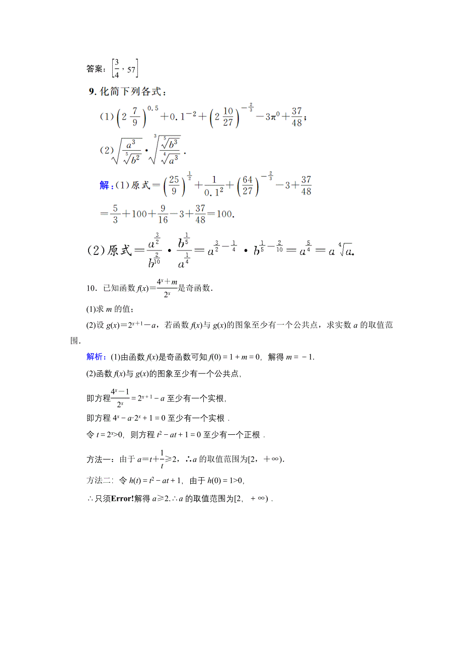 2020届新高考艺考数学复习冲关训练：第二章 第4节指数与指数函数 WORD版含解析.DOC_第3页