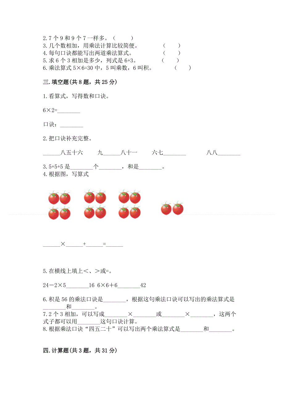 小学数学二年级《表内乘法》练习题含解析答案.docx_第2页