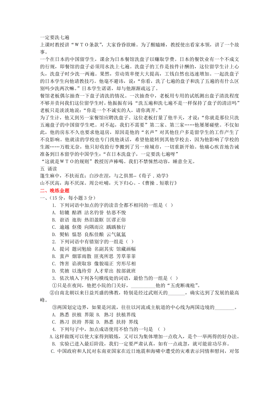 四川省德阳五中高三语文总复习教案：早读晚练 8（人教版）.doc_第2页