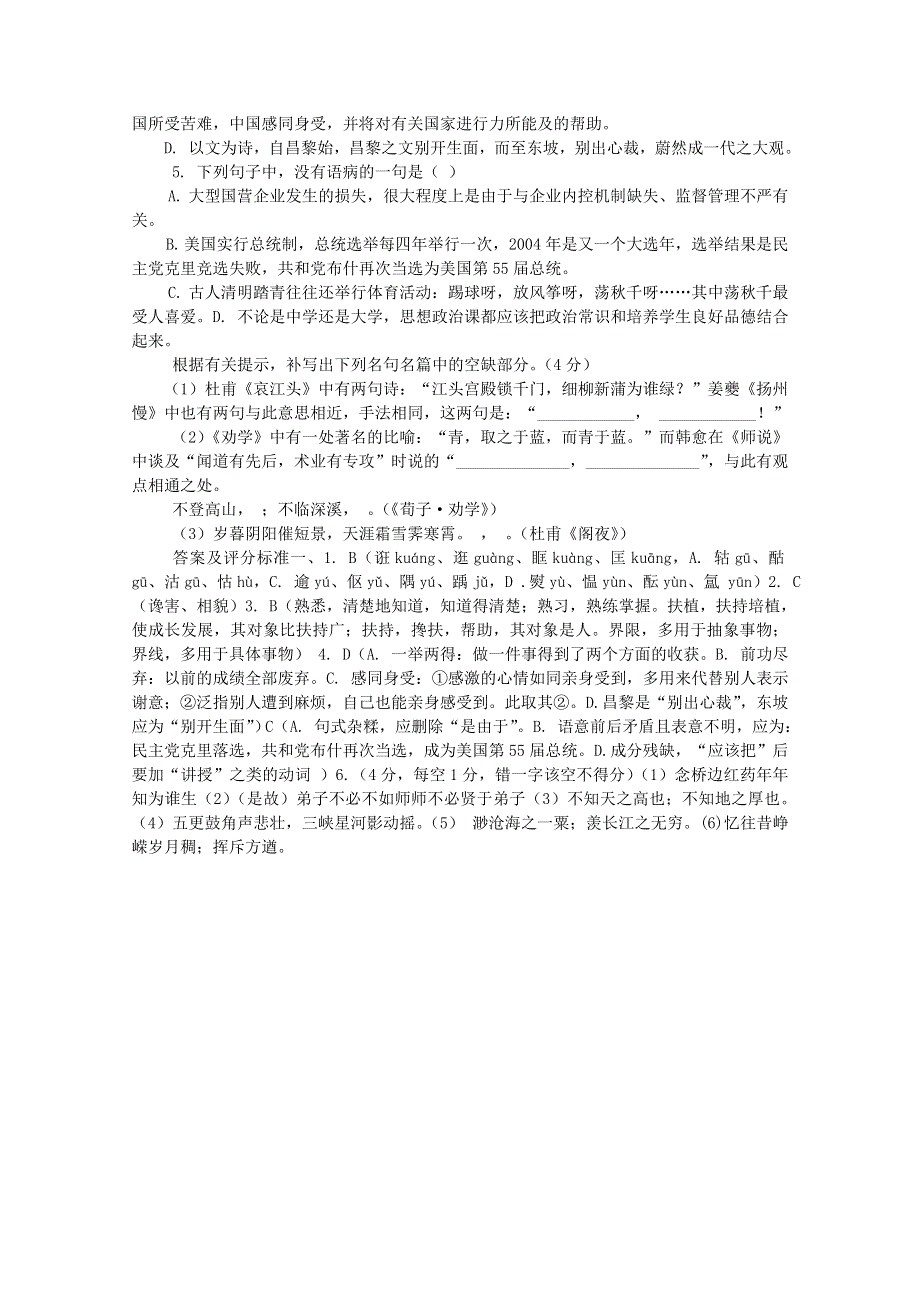 四川省德阳五中高三语文总复习教案：早读晚练 8（人教版）.doc_第3页