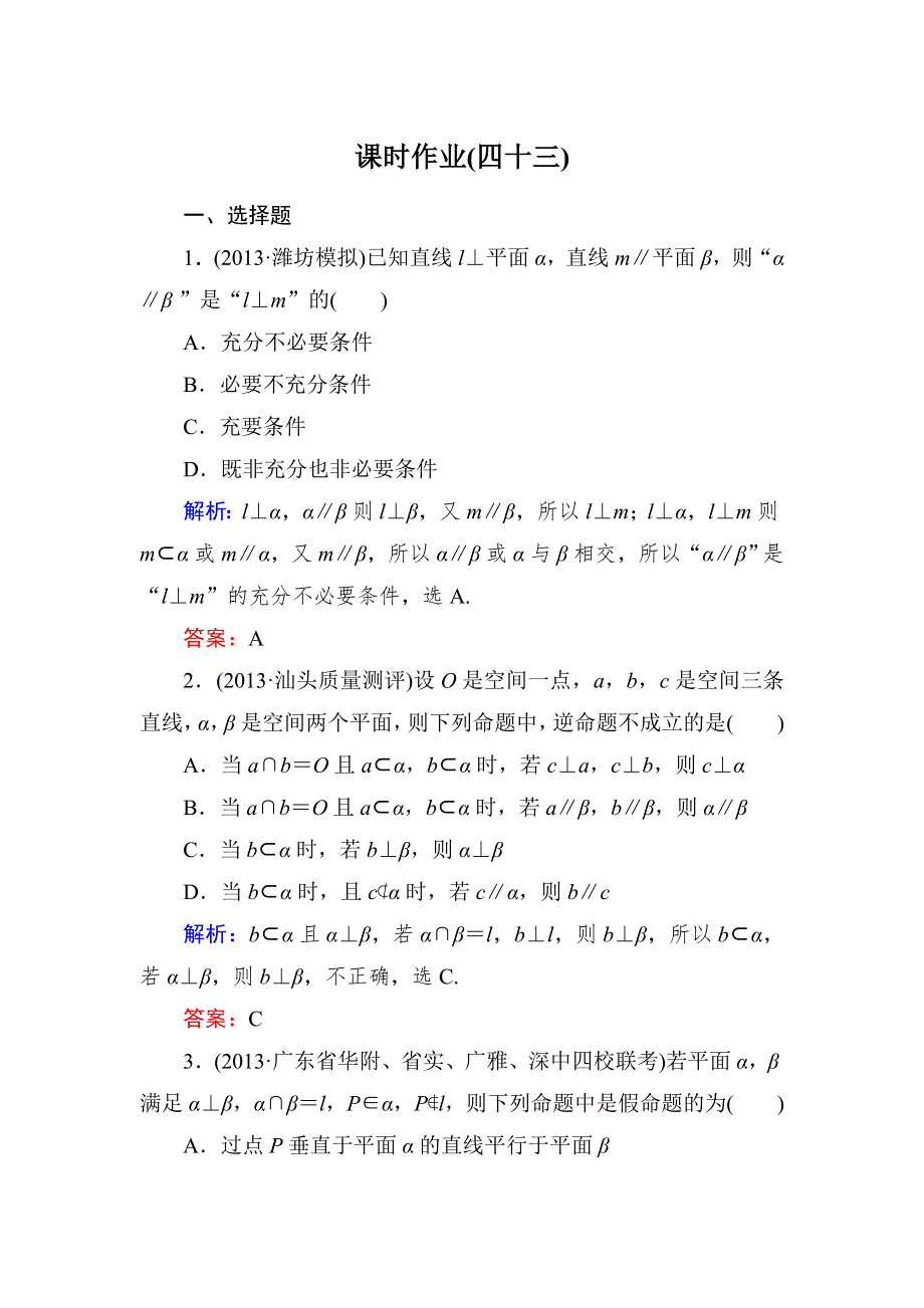 2015新课标A版数学文一轮复习课时作业：7-5.doc_第1页