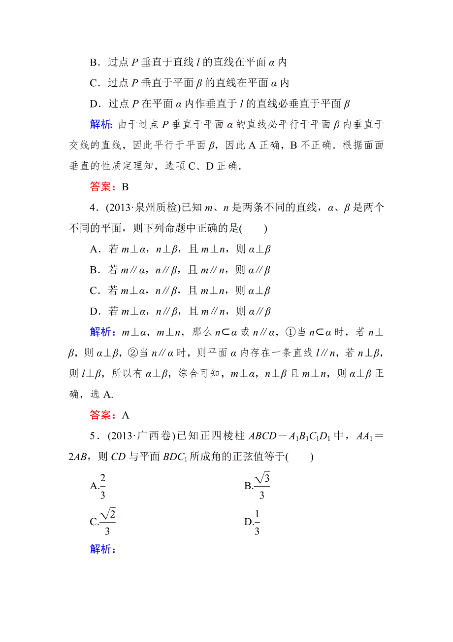 2015新课标A版数学文一轮复习课时作业：7-5.doc_第2页