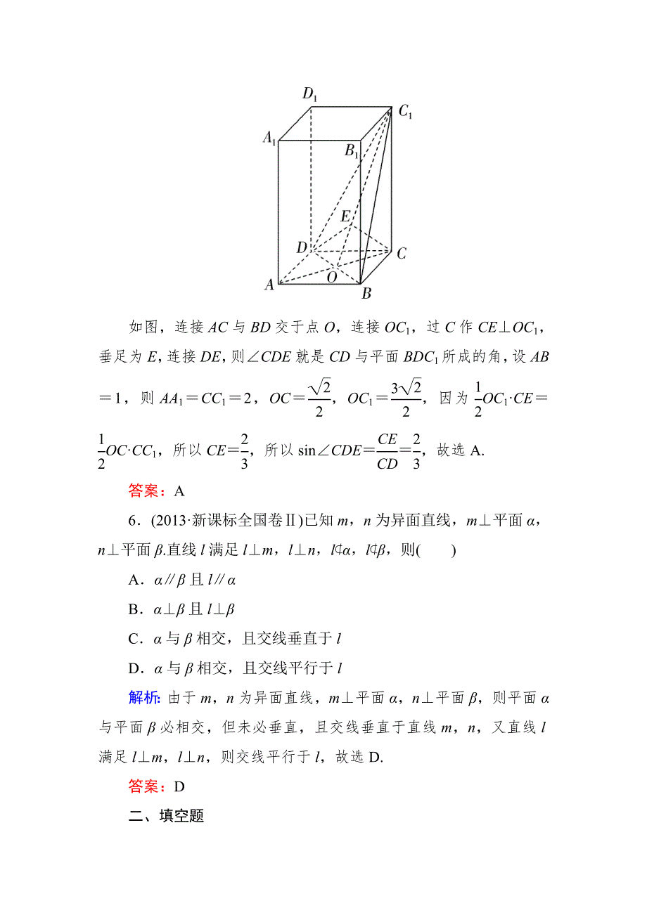 2015新课标A版数学文一轮复习课时作业：7-5.doc_第3页