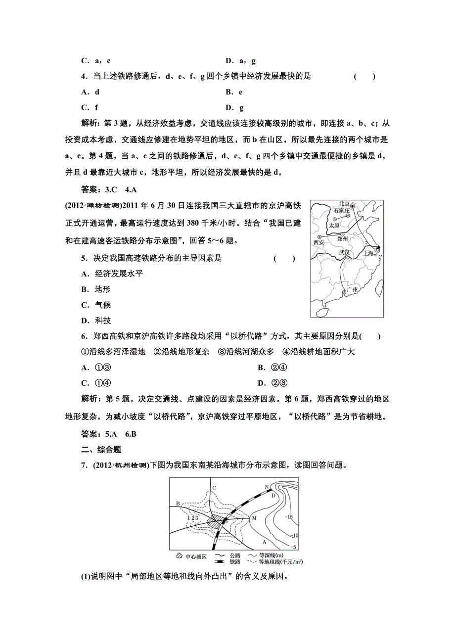 2013届高考地理一轮复习随堂巩固练习：第十章 第一讲 交通运输方式和布局.doc_第2页