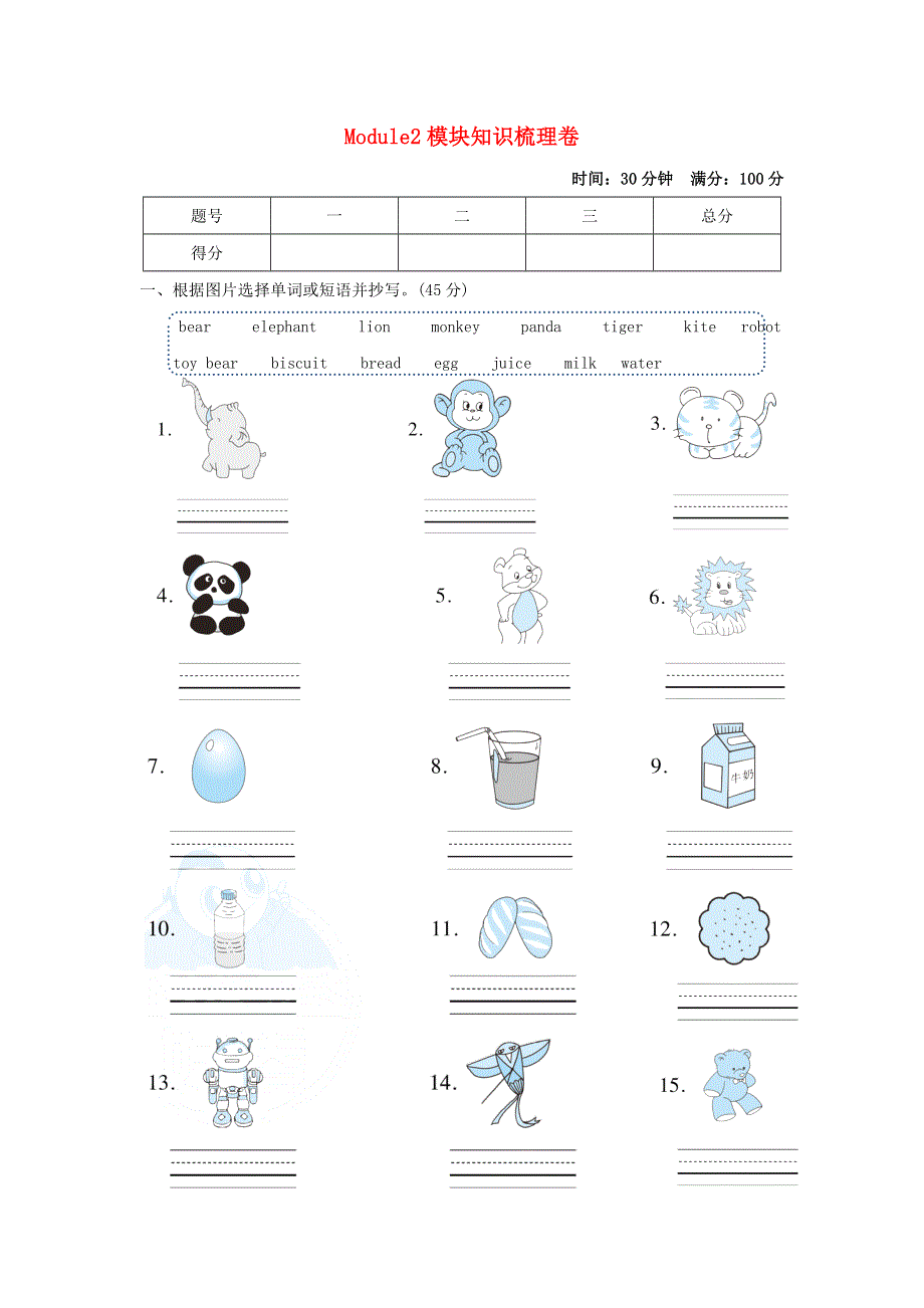 2022三年级英语下册 Module 2 My favourite things模块知识梳理卷 沪教牛津版（三起）.doc_第1页