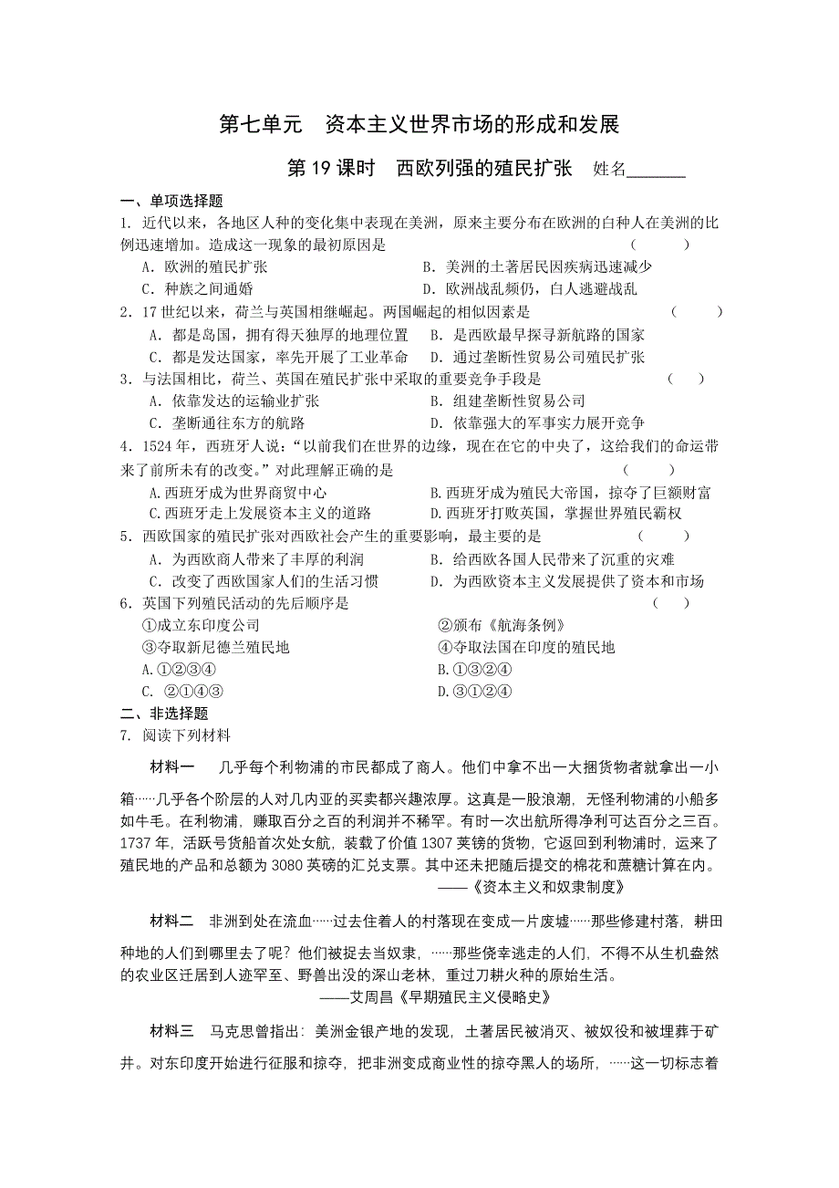 2011高考历史二轮复习配套训练：西欧列强的殖民扩张.doc_第1页