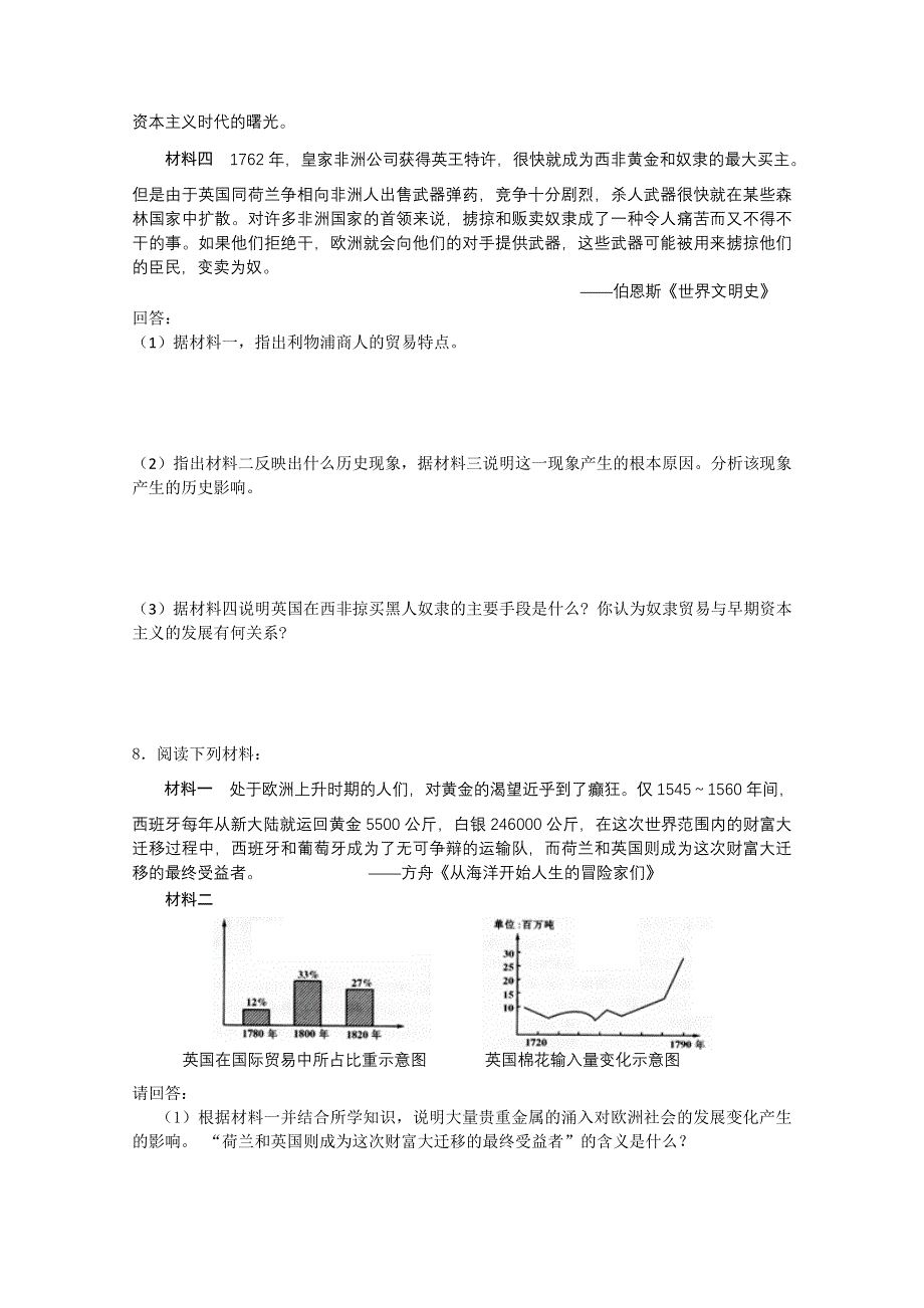 2011高考历史二轮复习配套训练：西欧列强的殖民扩张.doc_第2页