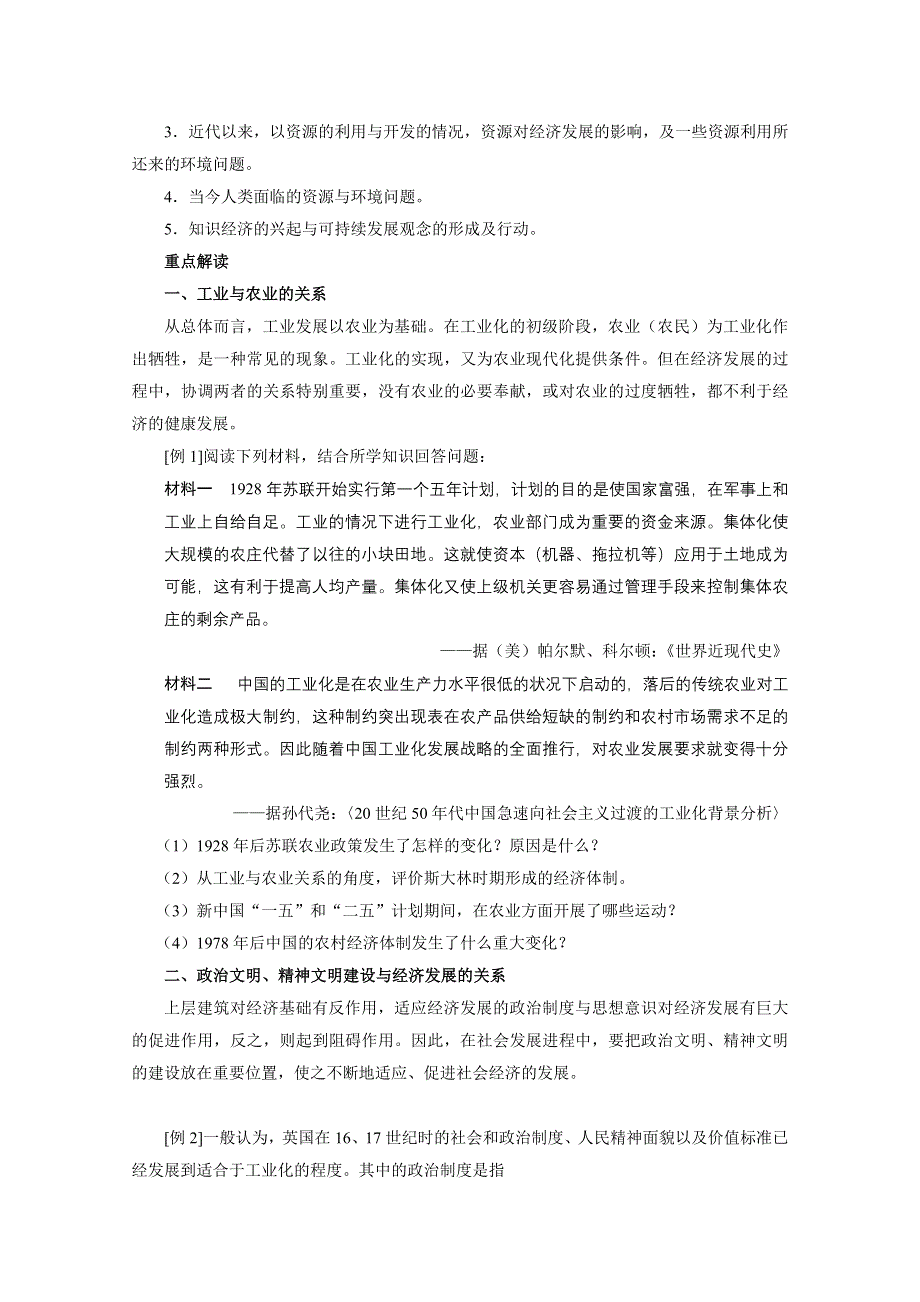 2011高考历史二轮复习：专题17 以科学发展观指导中国经济发展.doc_第2页