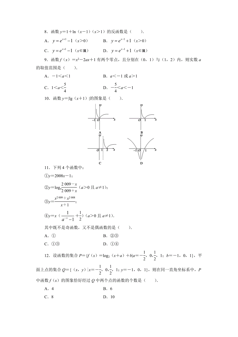 《好教育》2016-2017学年高一人教A版数学必修一：模块综合检测 WORD版含答案.doc_第2页