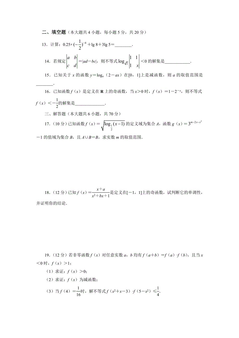 《好教育》2016-2017学年高一人教A版数学必修一：模块综合检测 WORD版含答案.doc_第3页