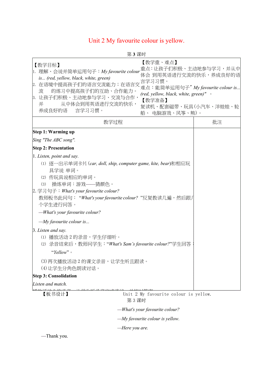 2022三年级英语下册 Module 1 Unit 2 My favourite colour is yellow第3课时教案 外研版（三起）.doc_第1页