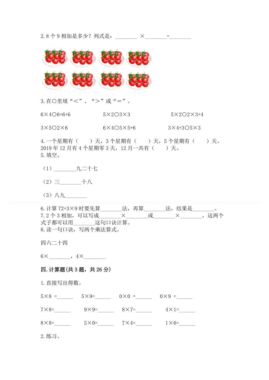 小学数学二年级《表内乘法》练习题带答案ab卷.docx_第2页