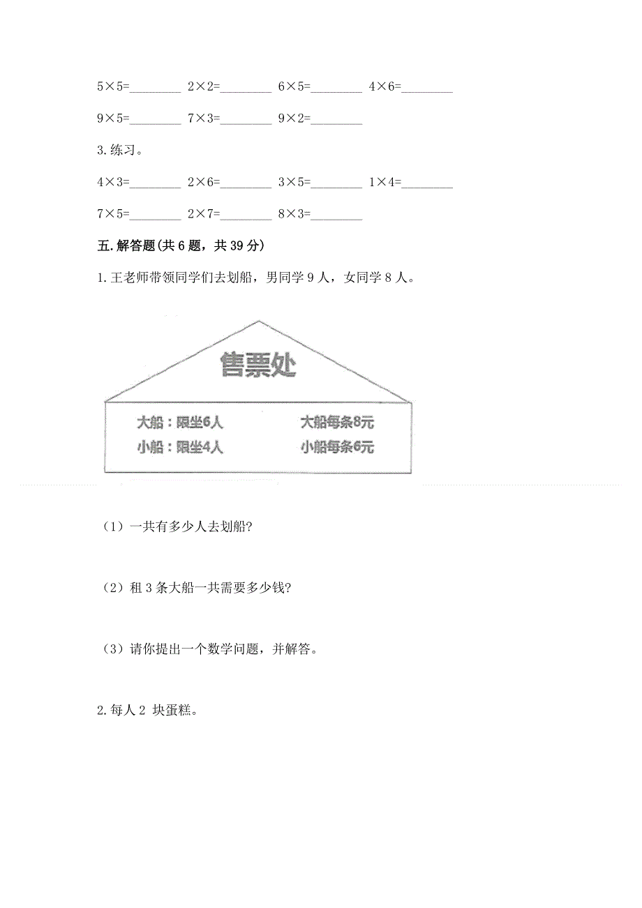 小学数学二年级《表内乘法》练习题带答案ab卷.docx_第3页