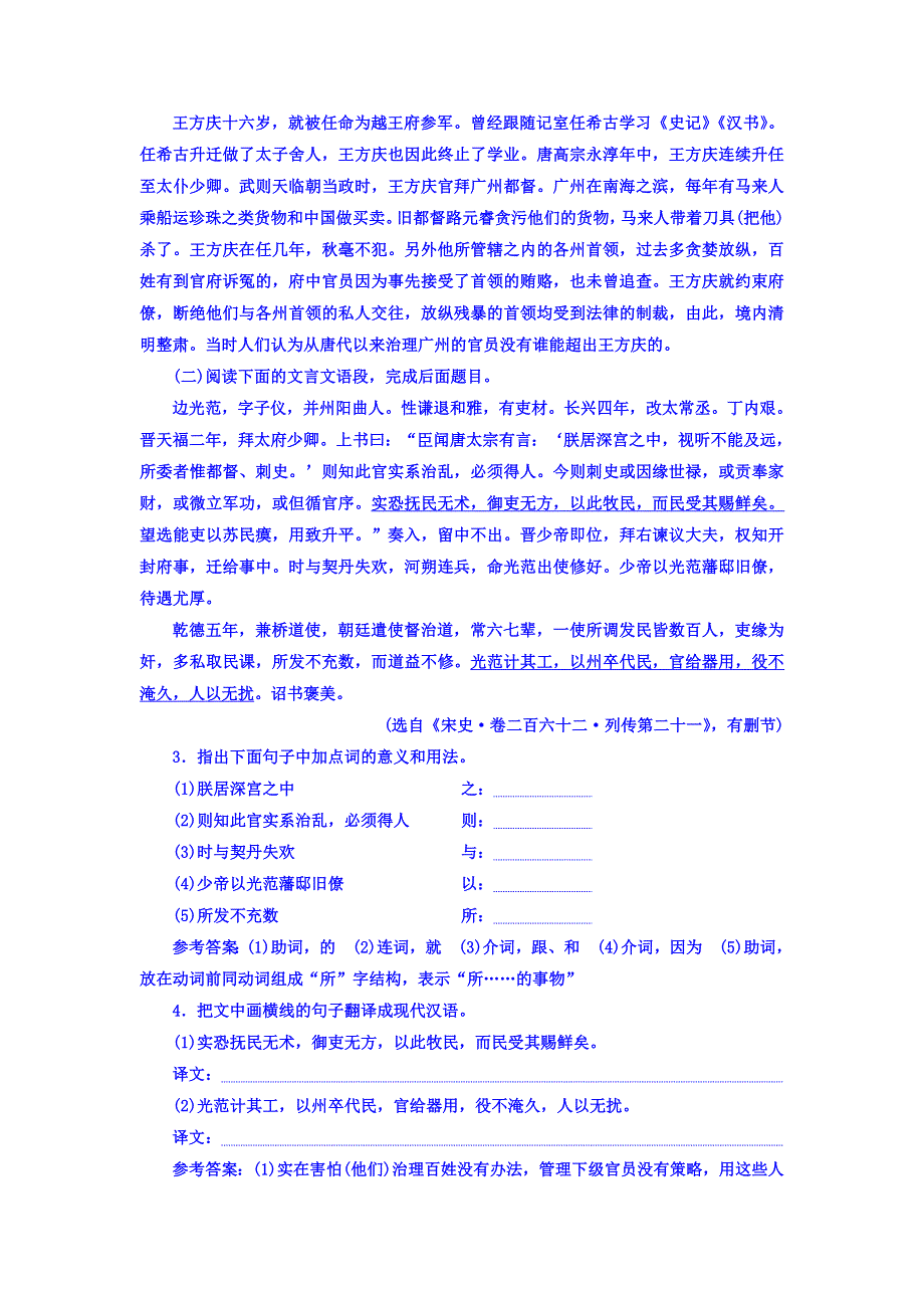 2018届高三语文（浙江专版）高考大一轮总复习跟踪检测（三十七） “文言虚词”基础强化练 WORD版含答案.doc_第2页