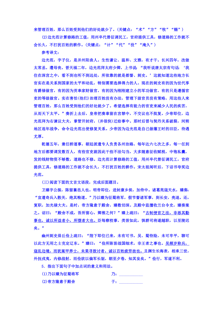 2018届高三语文（浙江专版）高考大一轮总复习跟踪检测（三十七） “文言虚词”基础强化练 WORD版含答案.doc_第3页