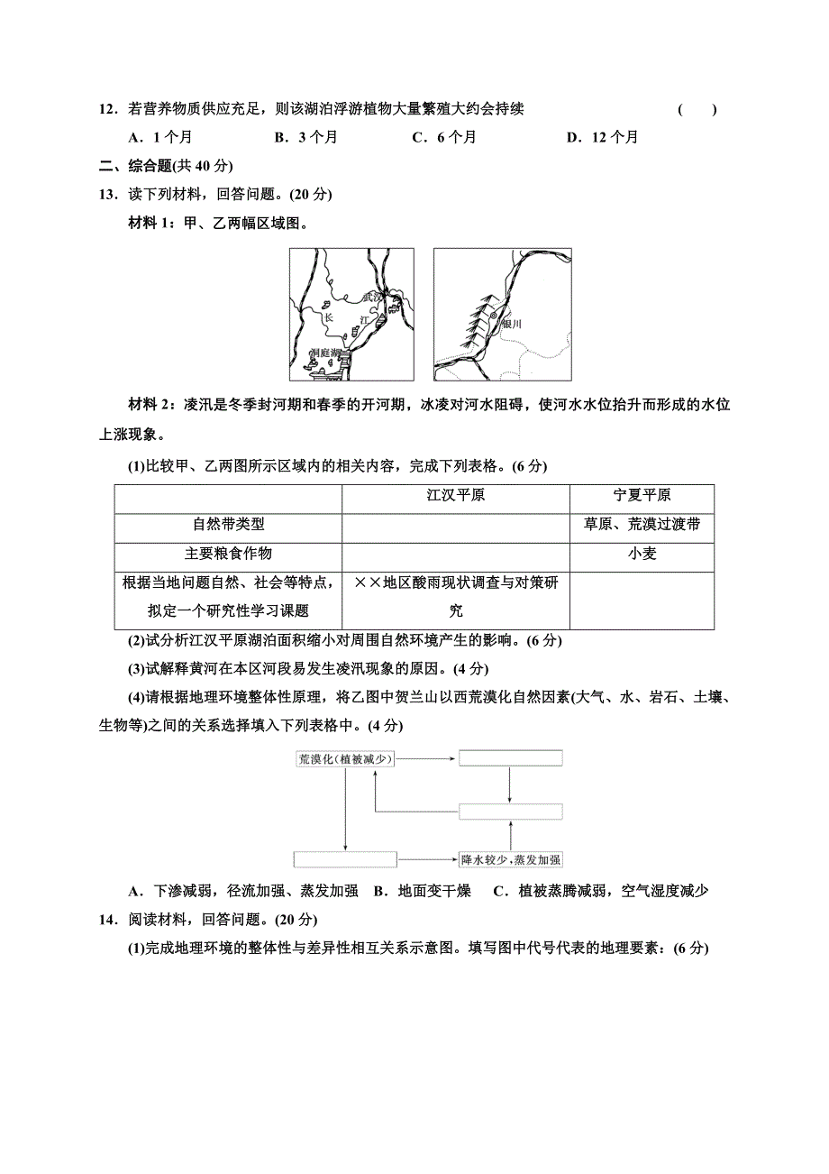 2013届高考地理一轮复习（人教新课标版）同步跟踪训练（13）自然地理环境的整体性.doc_第3页