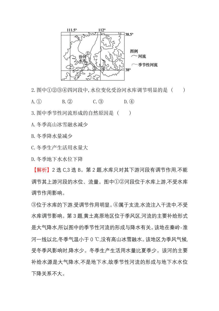 2020-2021学年人教版地理高中必修一课时分层作业：3-1 自然界的水循环 WORD版含解析.doc_第2页