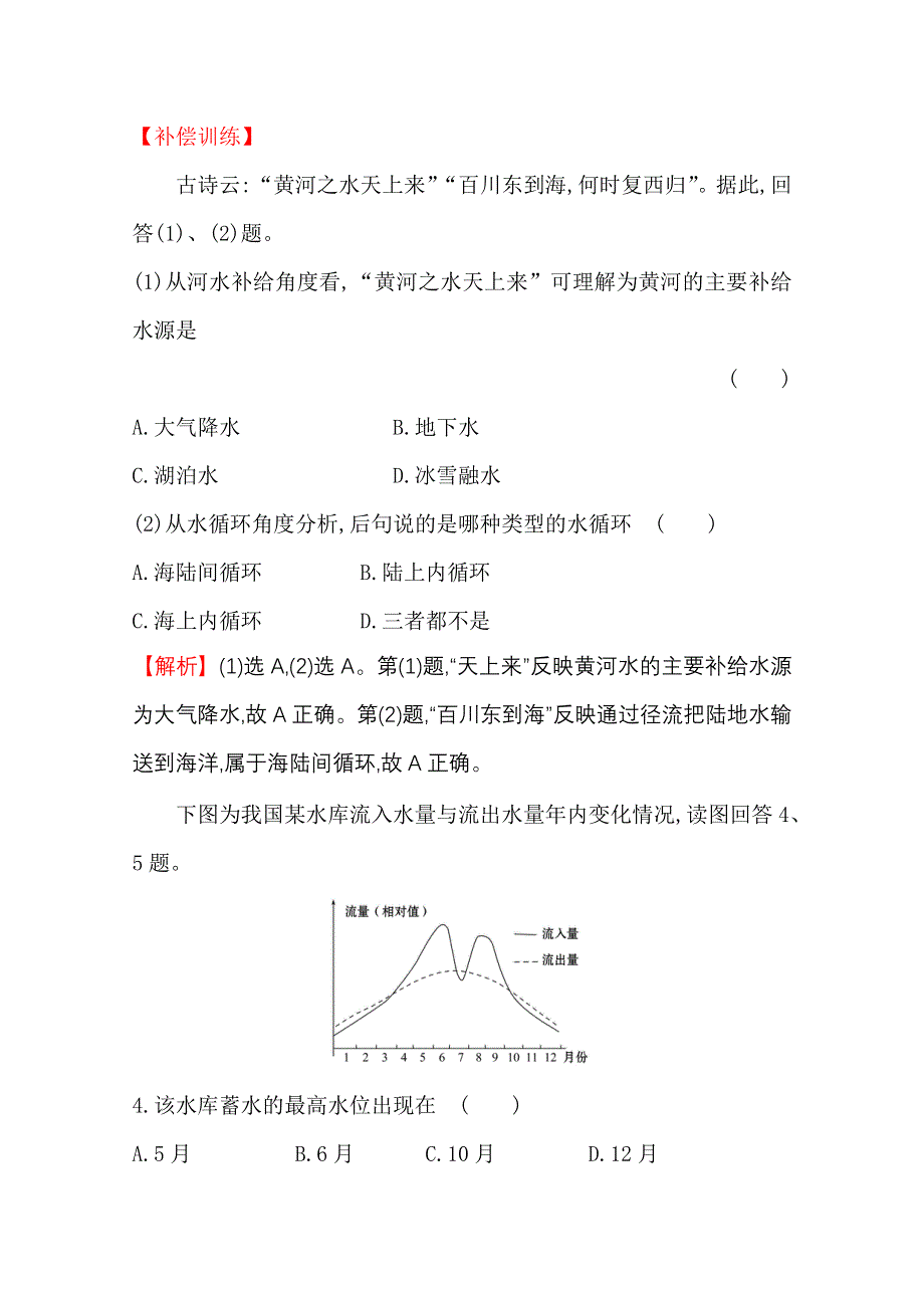 2020-2021学年人教版地理高中必修一课时分层作业：3-1 自然界的水循环 WORD版含解析.doc_第3页