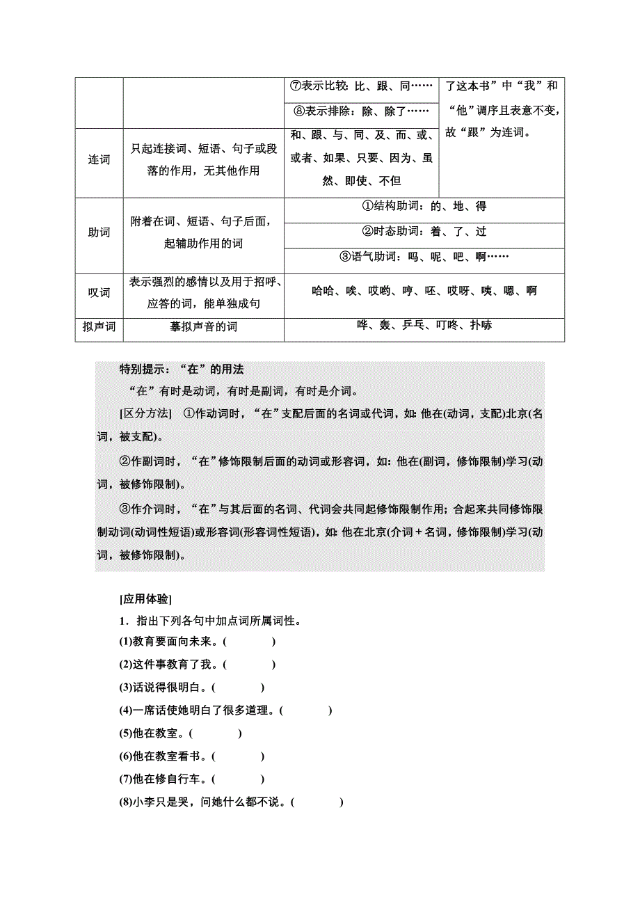 2018届高三语文（浙江专版）高考大一轮总复习教师用书：专题四 辨 析 病 句 WORD版含答案.doc_第3页