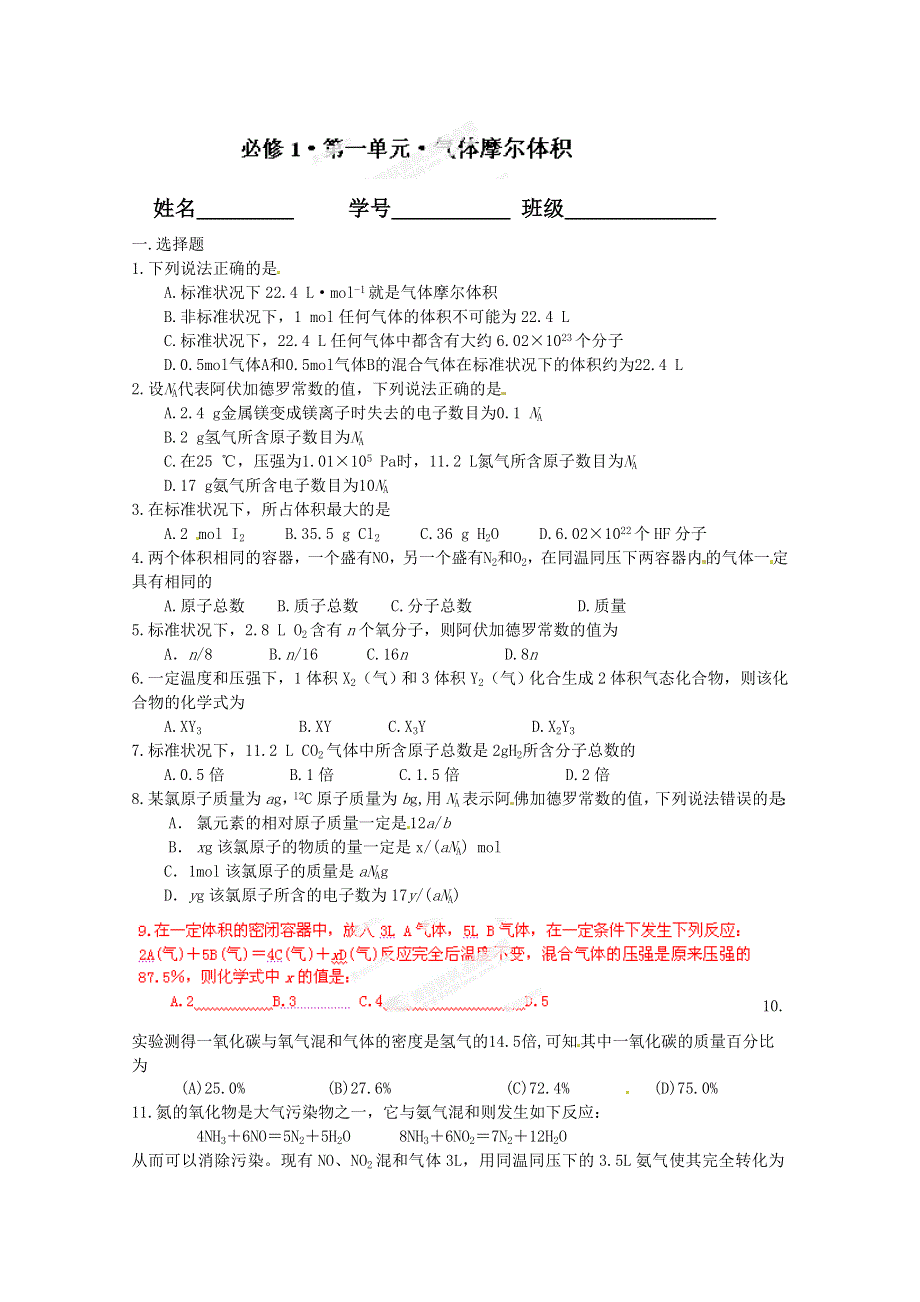 四川省德阳五中高中化学人教版必修一《气体摩尔体积》练习.doc_第1页