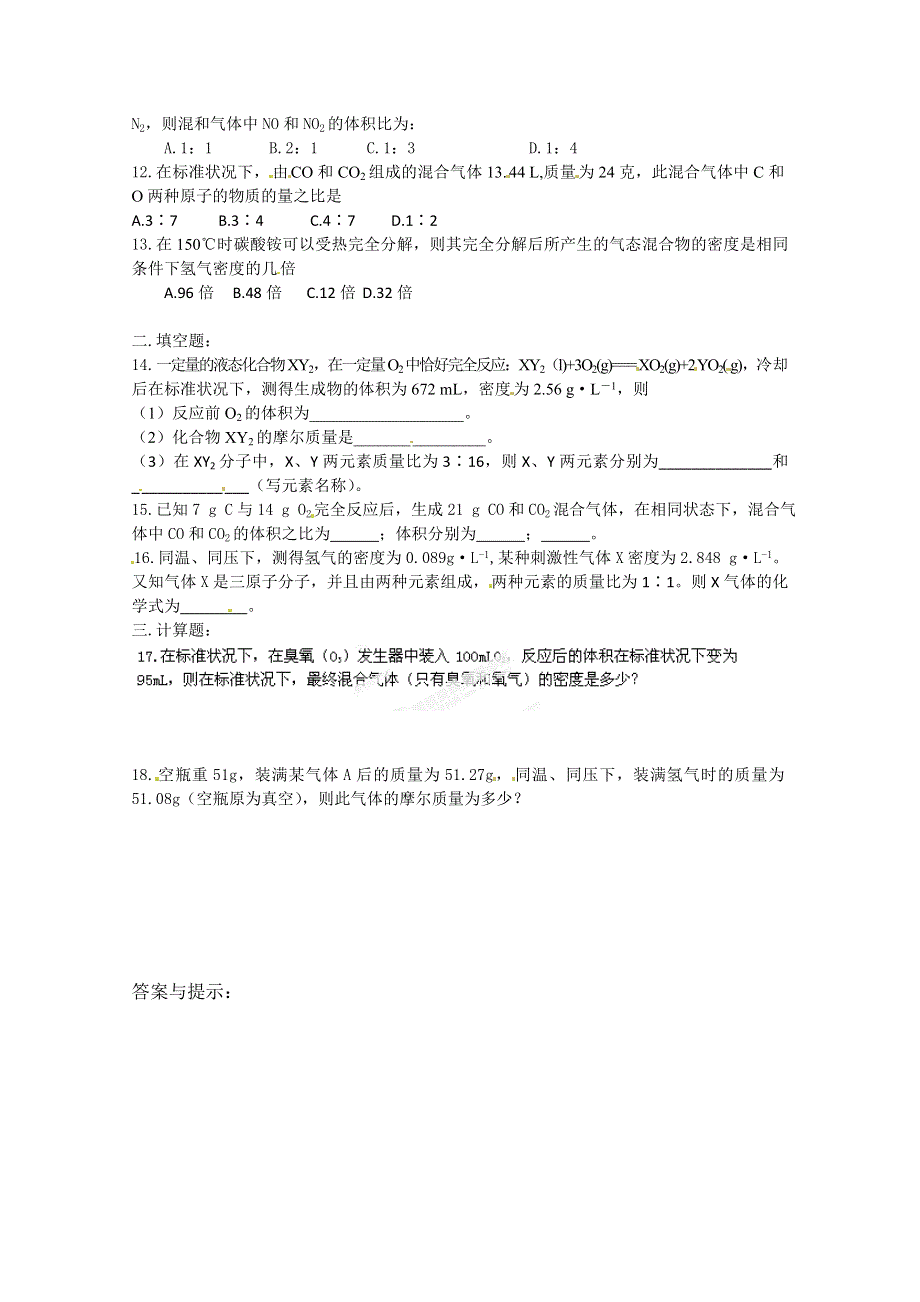 四川省德阳五中高中化学人教版必修一《气体摩尔体积》练习.doc_第2页