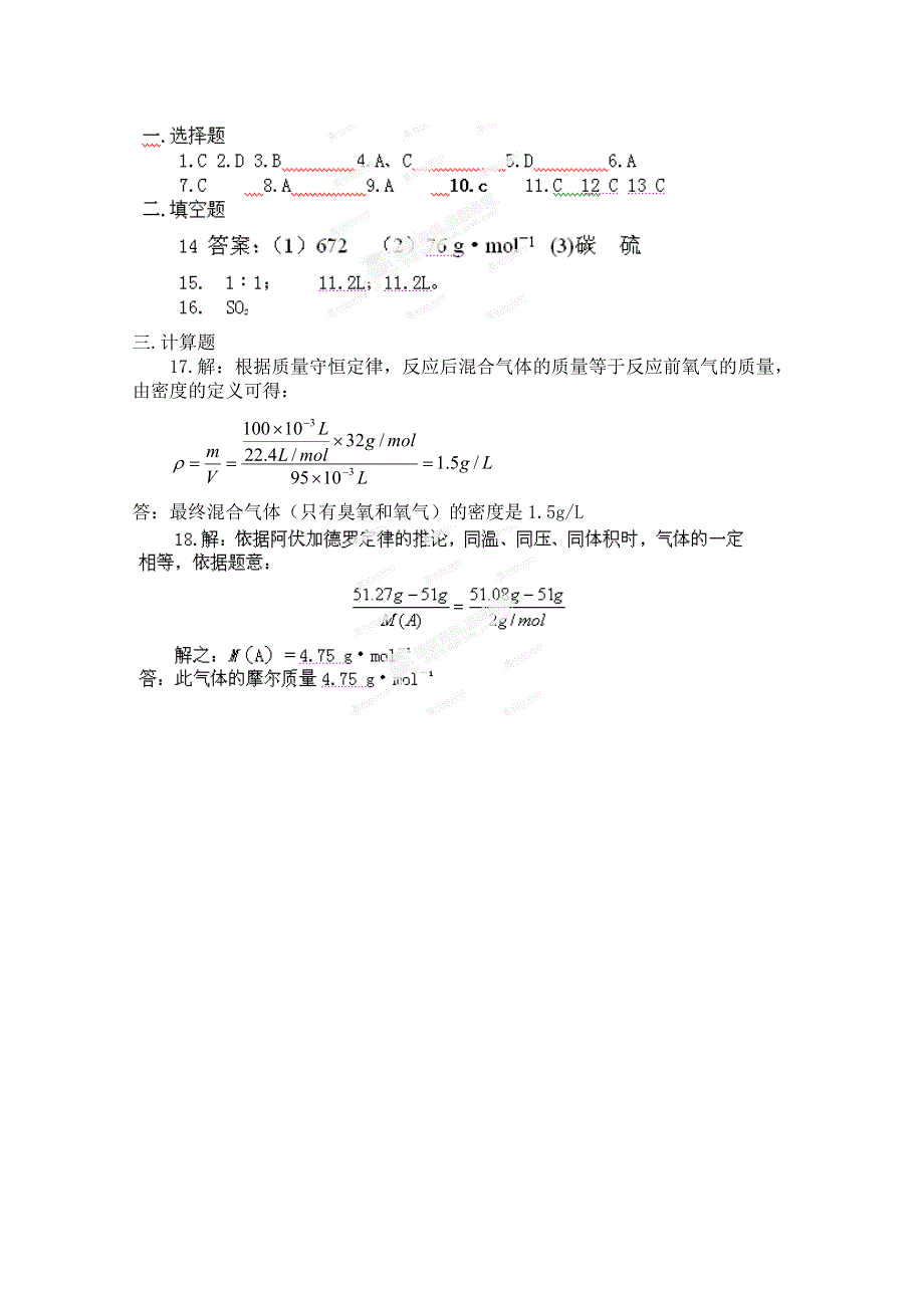 四川省德阳五中高中化学人教版必修一《气体摩尔体积》练习.doc_第3页