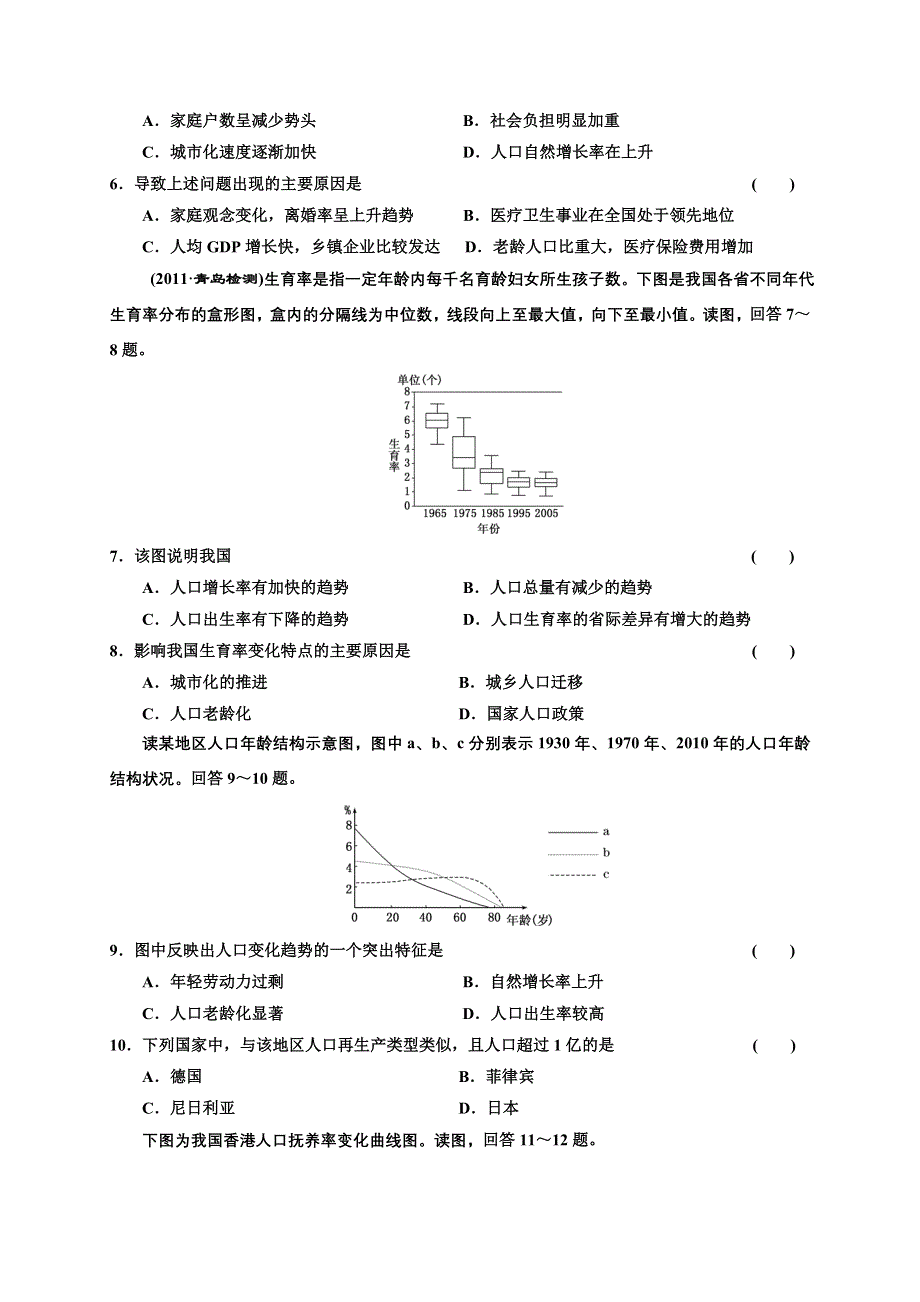 2013届高考地理一轮复习（人教新课标版）同步跟踪训练（15）人口的数量变化和人口的合理容量.doc_第2页