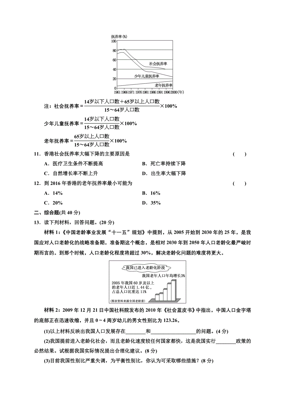 2013届高考地理一轮复习（人教新课标版）同步跟踪训练（15）人口的数量变化和人口的合理容量.doc_第3页