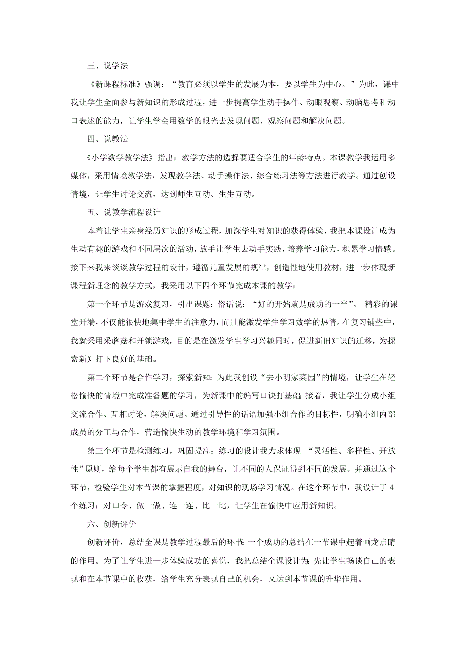 2021二年级数学上册 第4单元 表内乘法（一）第6课时 6的乘法口诀说课稿1 新人教版.doc_第2页