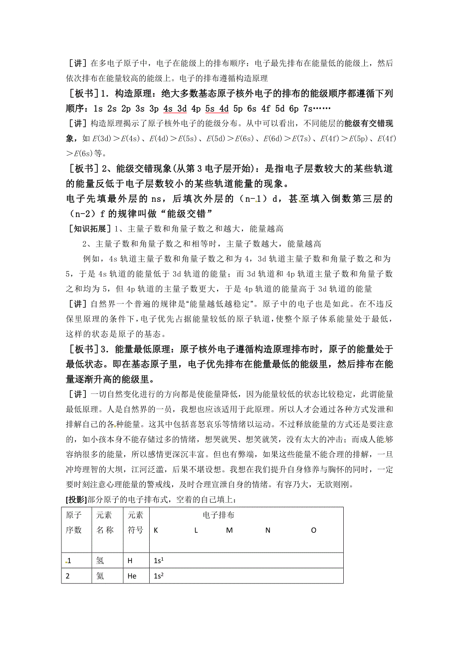 四川省德阳五中高中化学人教选修三：第一章第一节 原子结构（2）.doc_第3页