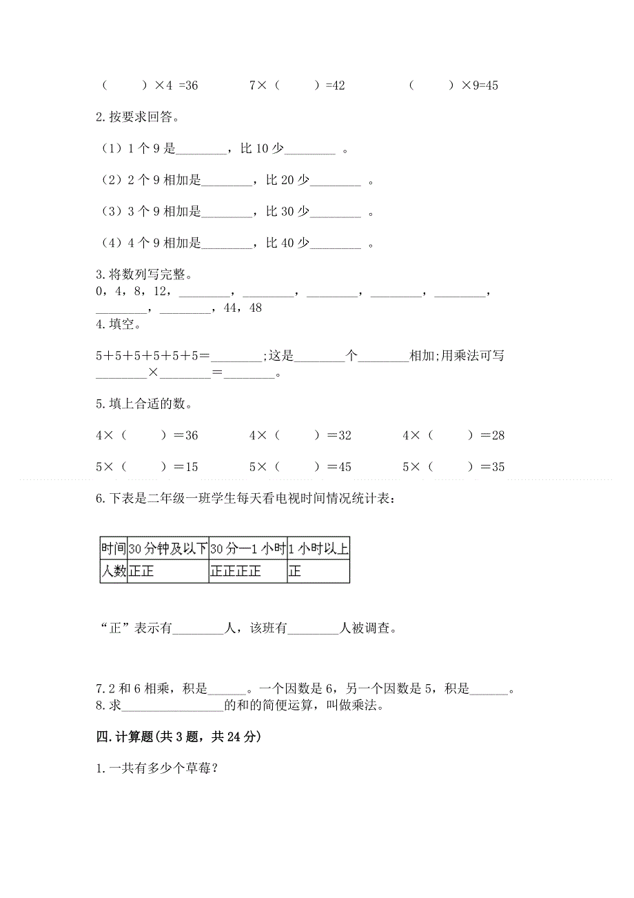 小学数学二年级《表内乘法》练习题含答案（考试直接用）.docx_第2页