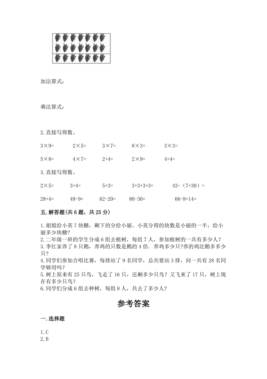 小学数学二年级《表内乘法》练习题含答案（考试直接用）.docx_第3页