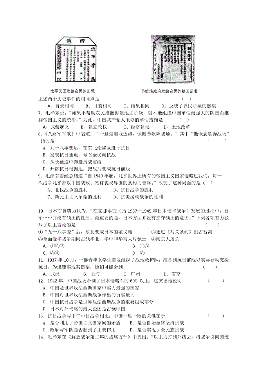 2011高考历史二轮复习配套训练：近代中国反侵略、求民主的斗争（1919—1949年）（综合测试）.doc_第2页