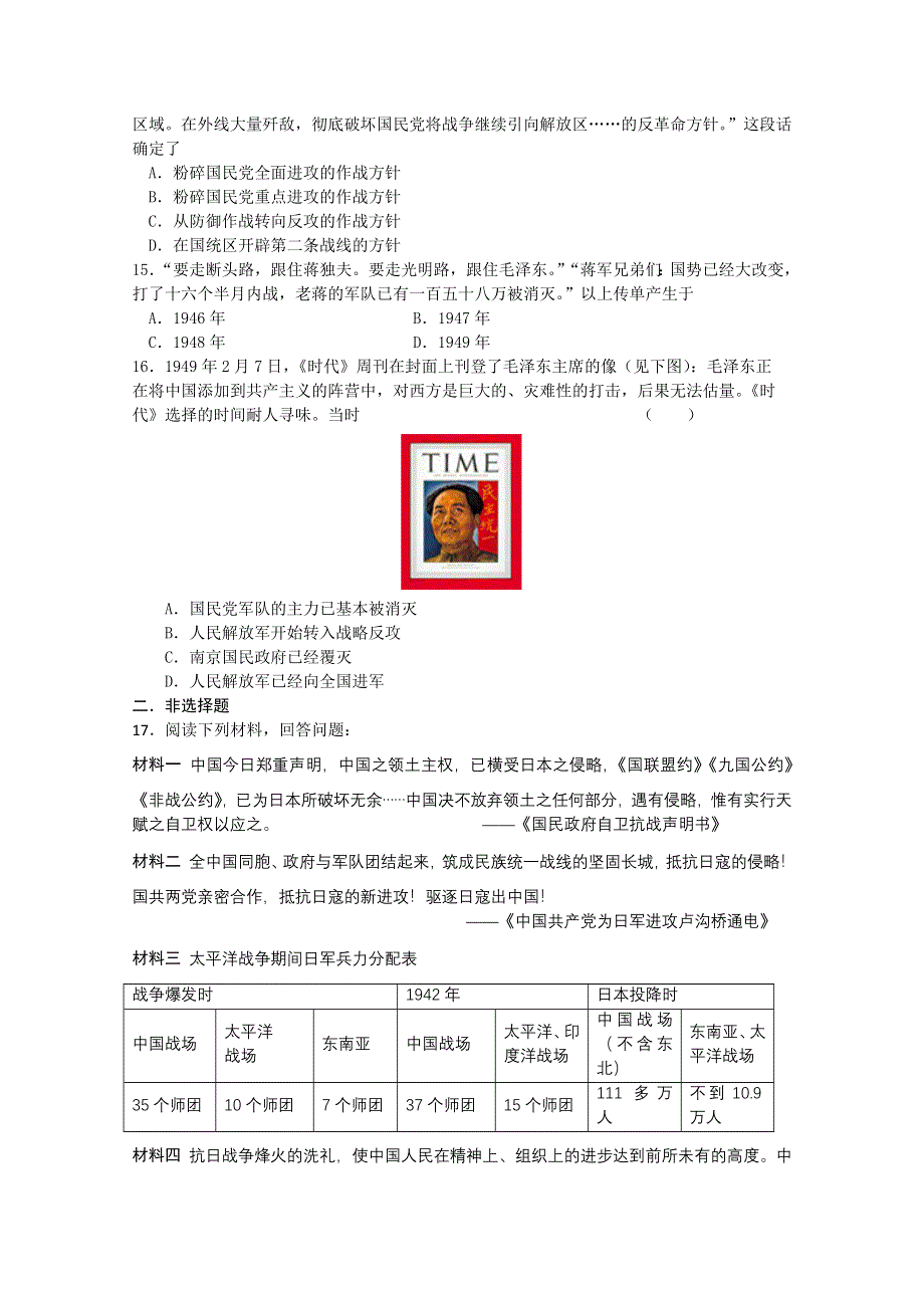 2011高考历史二轮复习配套训练：近代中国反侵略、求民主的斗争（1919—1949年）（综合测试）.doc_第3页