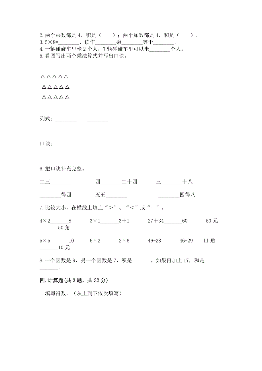 小学数学二年级《表内乘法》练习题含答案（突破训练）.docx_第2页