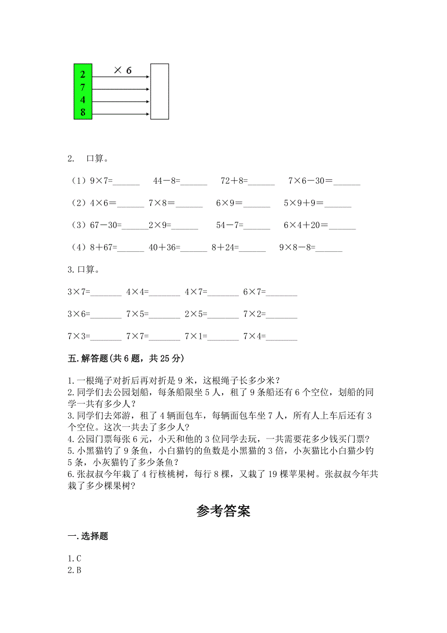 小学数学二年级《表内乘法》练习题含答案（突破训练）.docx_第3页