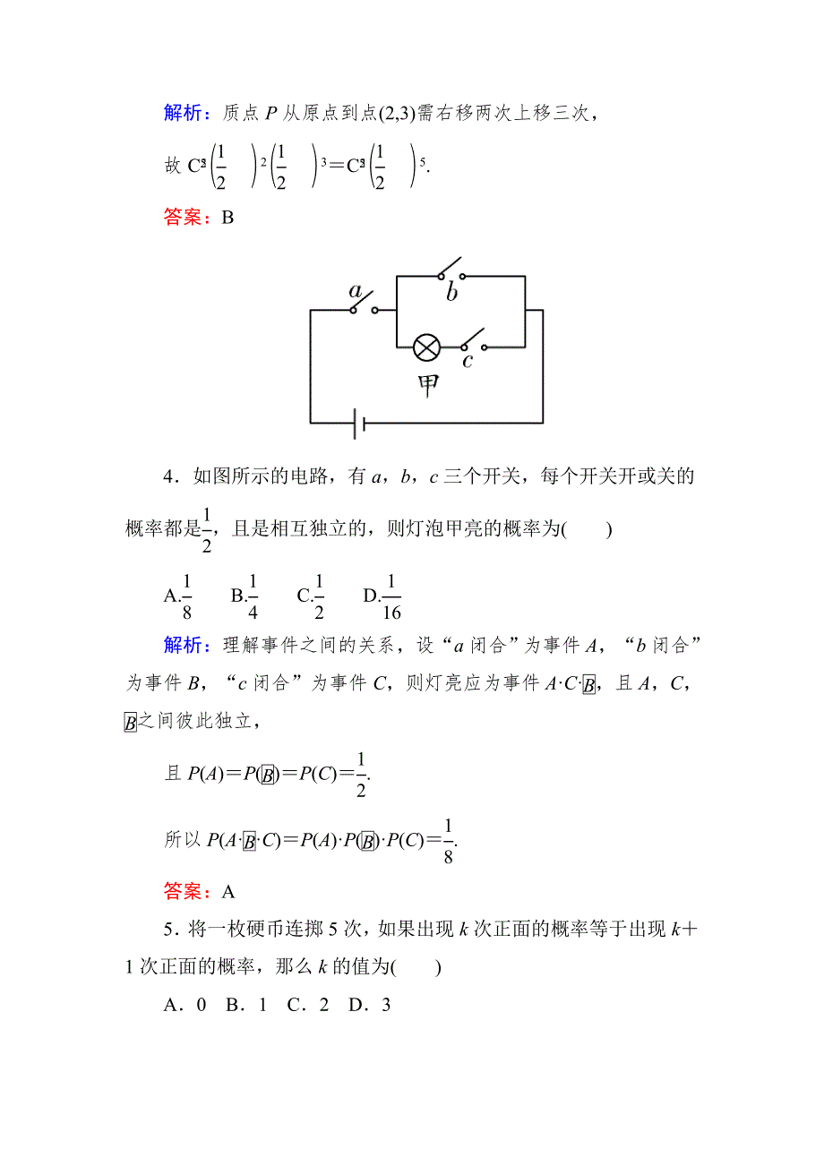 2015新课标A版数学理一轮复习课时作业：11-5 WORD版含解析.doc_第2页