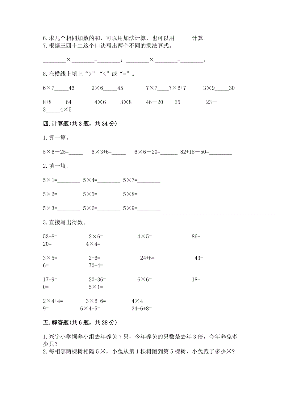 小学数学二年级《表内乘法》练习题带答案.docx_第3页