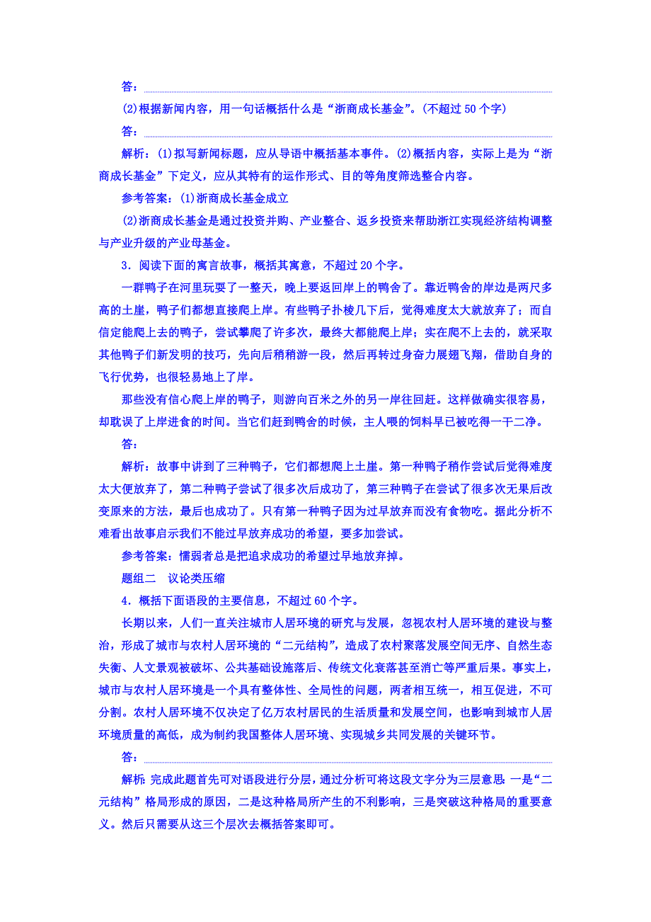 2018届高三语文（浙江专版）高考大一轮总复习跟踪检测（十） “压缩语段题”验收达标练 WORD版含答案.doc_第2页