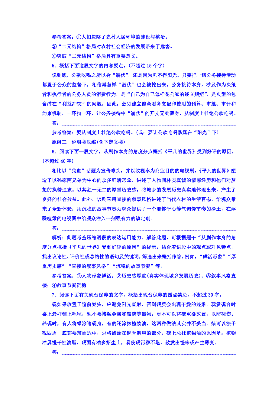 2018届高三语文（浙江专版）高考大一轮总复习跟踪检测（十） “压缩语段题”验收达标练 WORD版含答案.doc_第3页