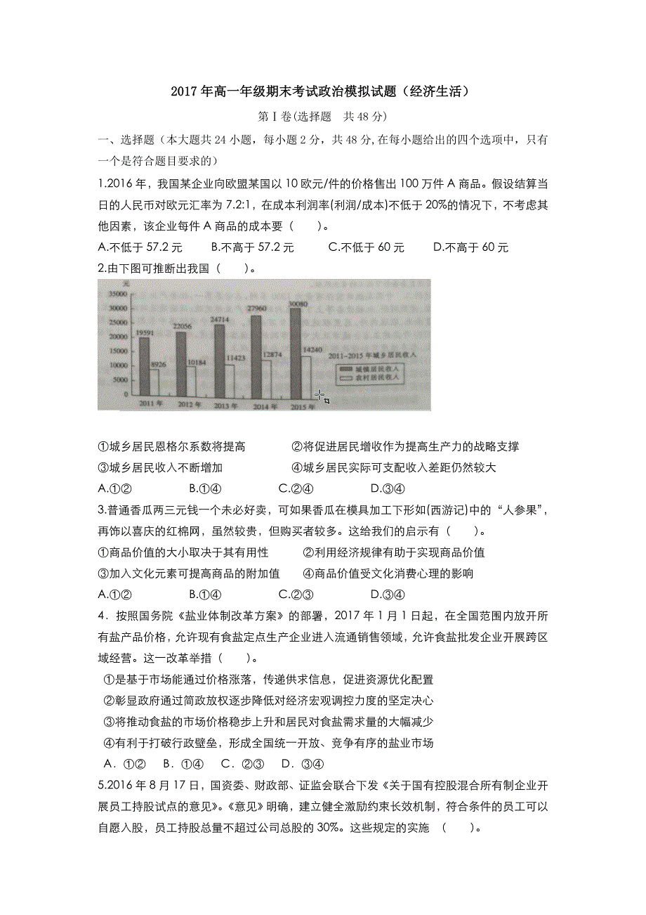 《好教育》2016-2017学年高一上学期期末模拟考试政治试题 WORD版含答案.doc_第1页