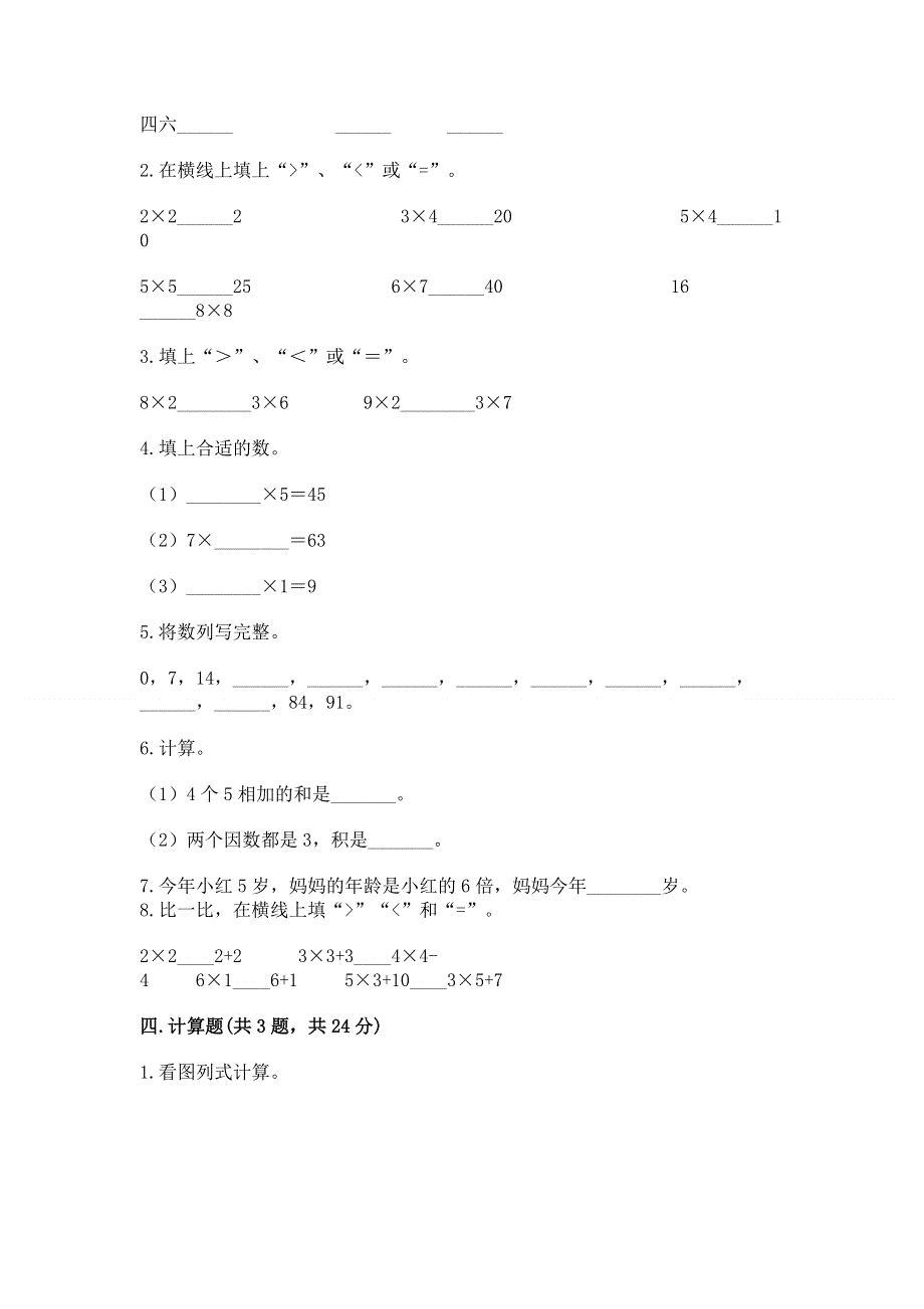 小学数学二年级《表内乘法》练习题完整答案.docx_第2页