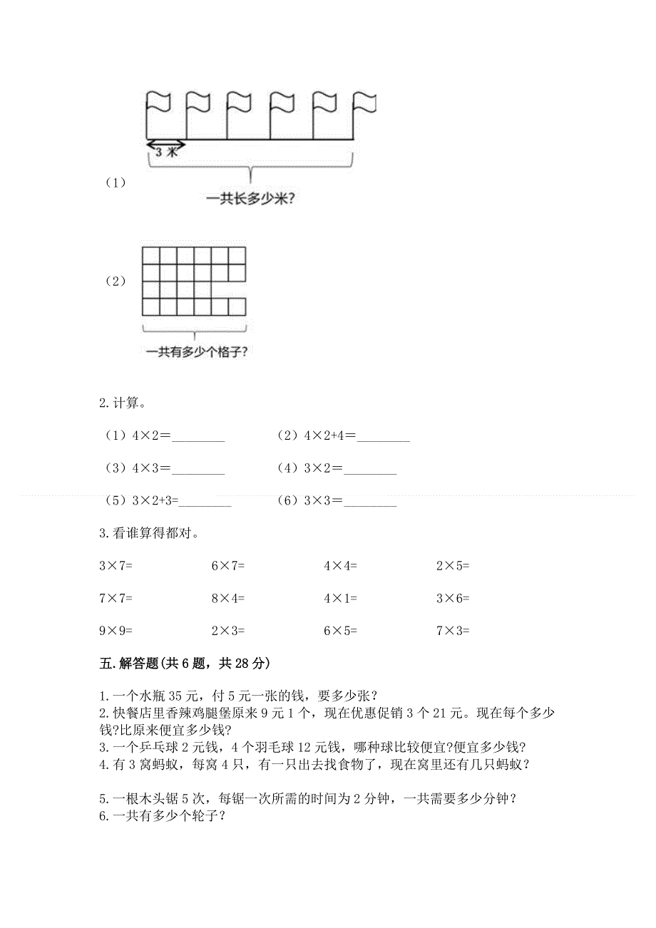 小学数学二年级《表内乘法》练习题完整答案.docx_第3页