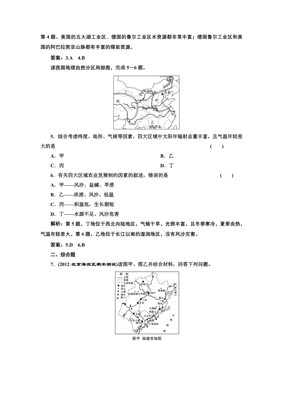 2013届高考地理一轮复习随堂巩固练习：第十二章 第一讲 地理环境对区域发展的影响.doc_第2页