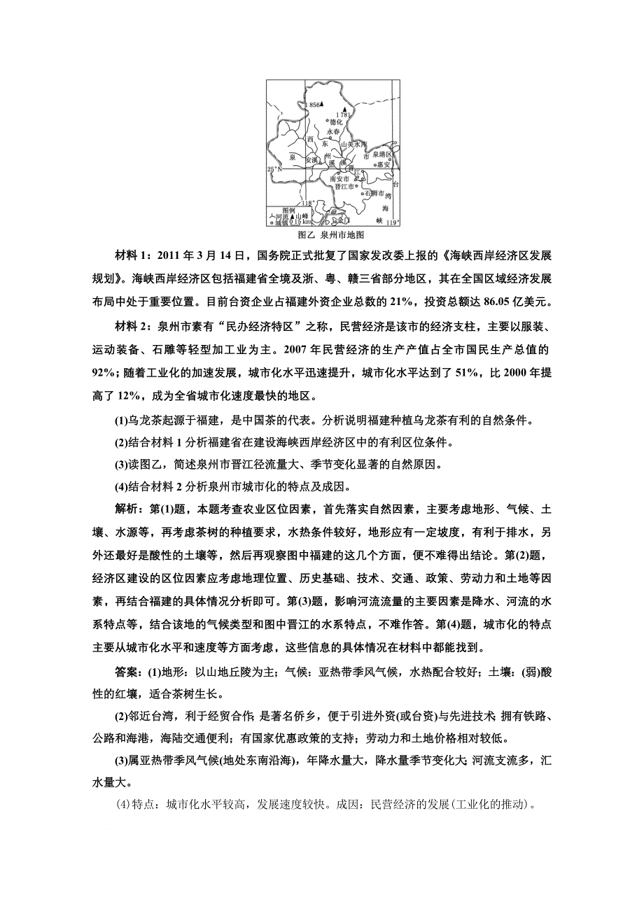 2013届高考地理一轮复习随堂巩固练习：第十二章 第一讲 地理环境对区域发展的影响.doc_第3页