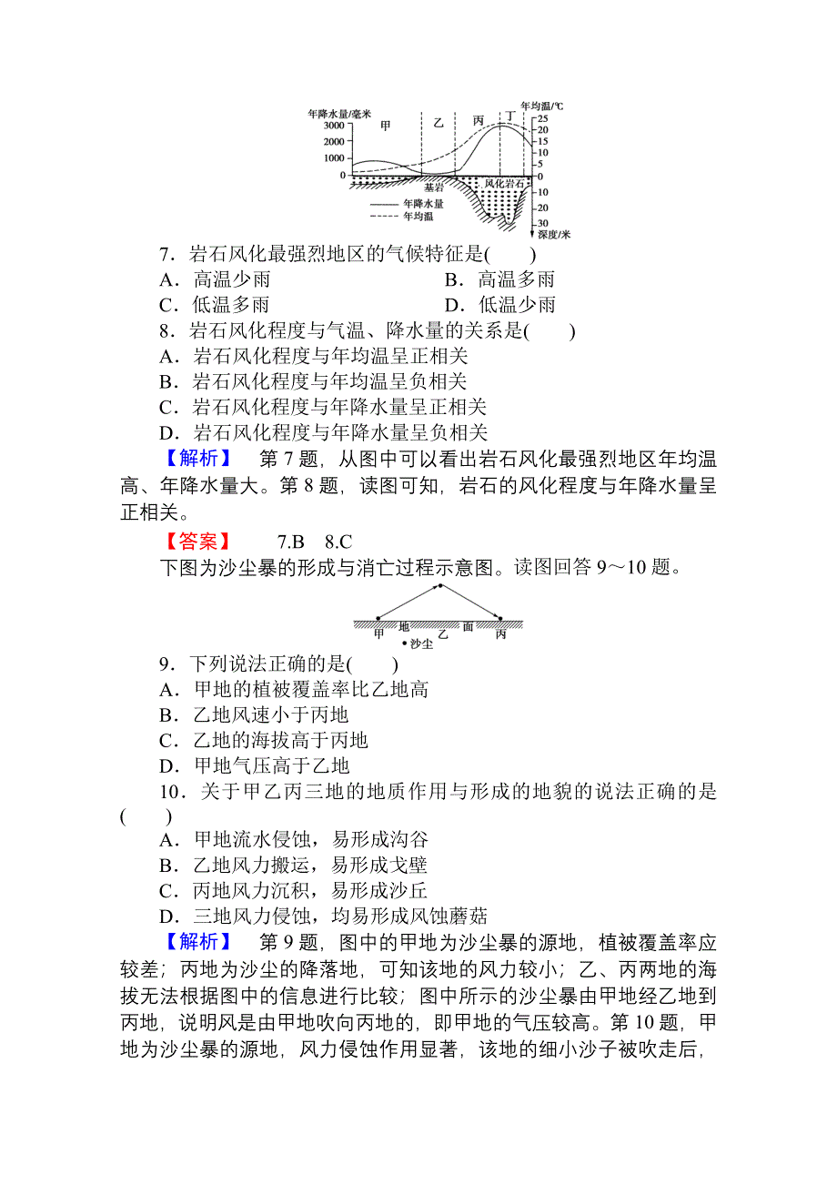 2013届高考地理一轮复习课时知能训练：必修1第四章第一讲 营造地表形态的力量.doc_第3页