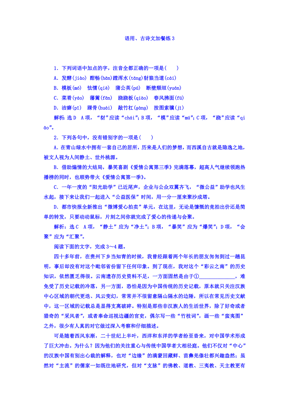 2018届高三语文（浙江专版）高考大一轮总复习：语用、古诗文加餐练3 WORD版含答案.doc_第1页