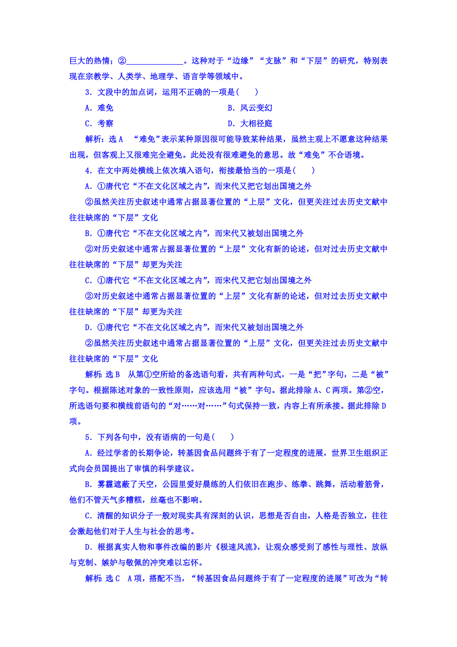 2018届高三语文（浙江专版）高考大一轮总复习：语用、古诗文加餐练3 WORD版含答案.doc_第2页