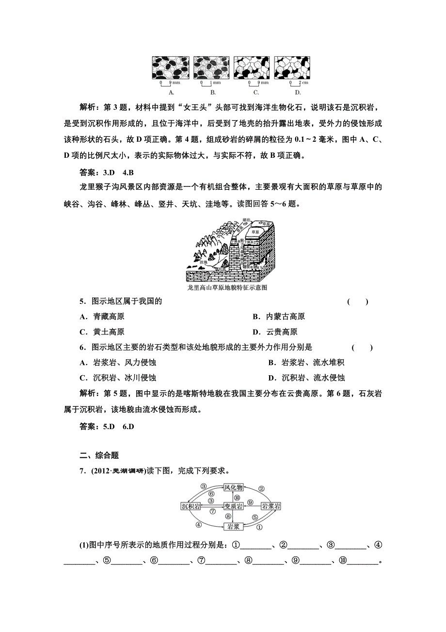 2013届高考地理一轮复习随堂巩固练习：第四章 第一讲 营造地表形态的力量.doc_第2页