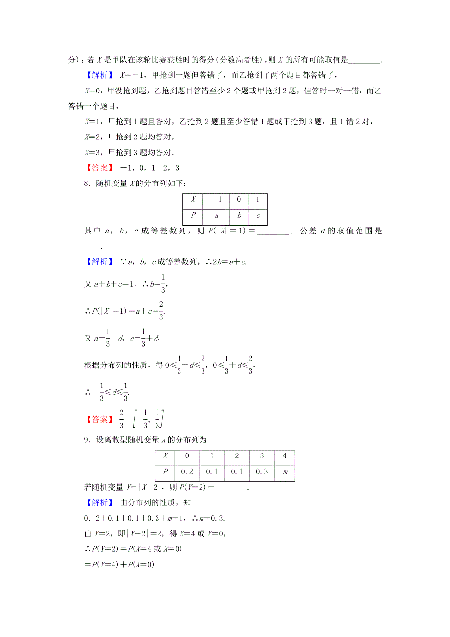 2018届高三高考数学复习练习：12-4离散型随机变量及其分布列 WORD版含答案.doc_第3页